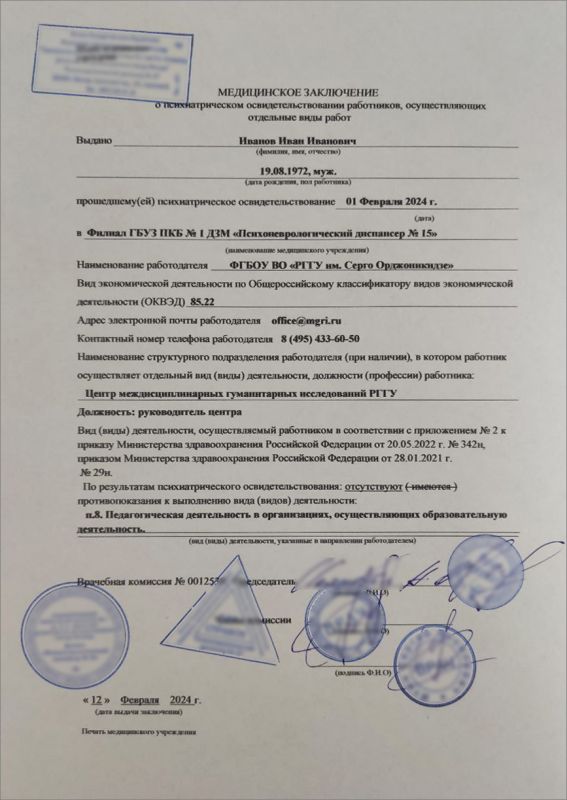 Решение врачебной психиатрической комиссии по приказу 705