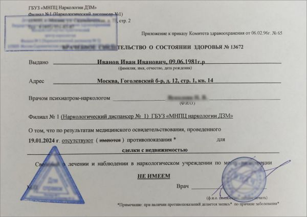 Справка из наркологического диспансера (НД)