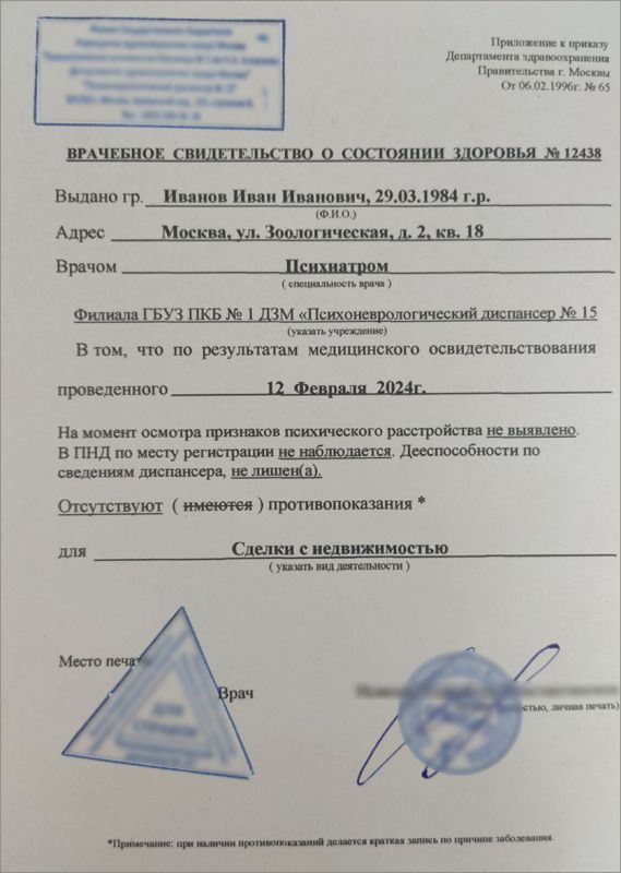 Справка из психоневрологического диспансера (ПНД)