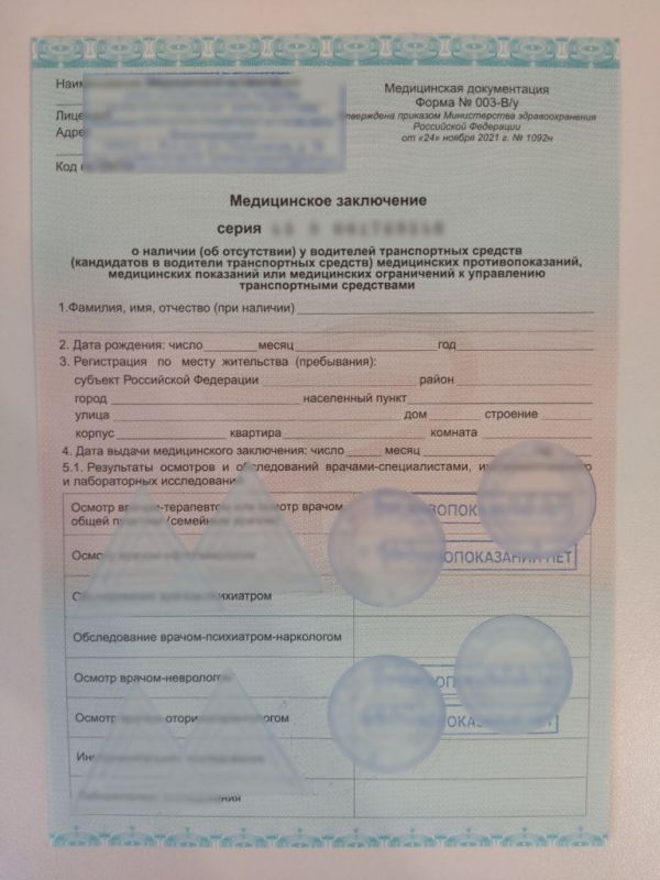 Купить водительскую справку для прав (003ву)