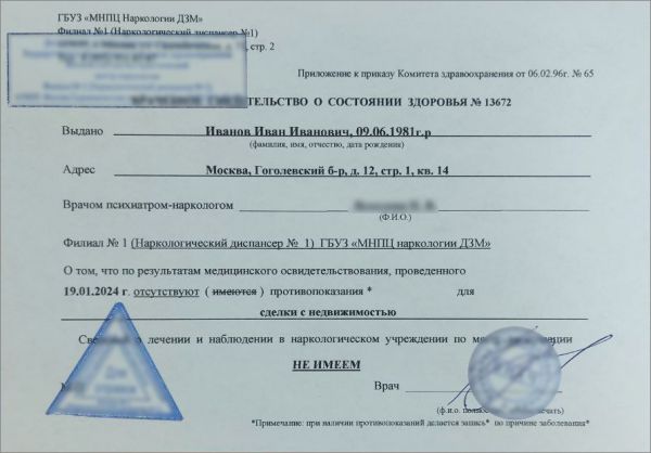 Комплект справок НД + ПНД за 3000 рублей